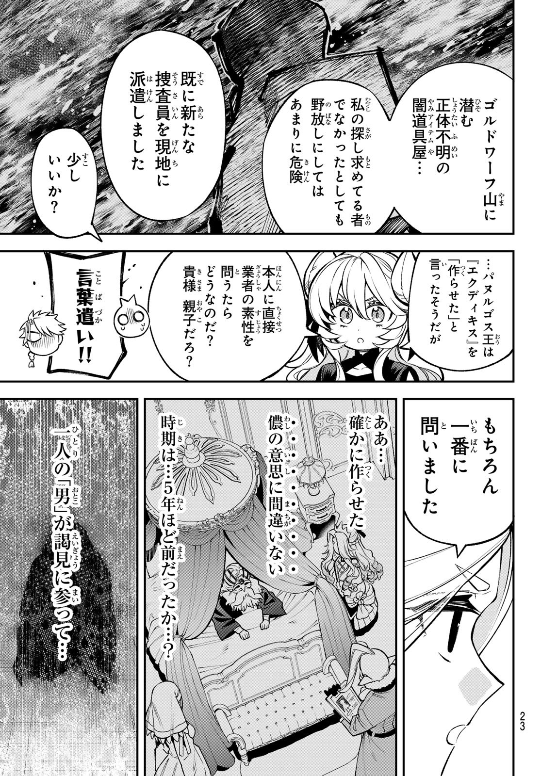 すだちの魔王城 第27話 - Page 20