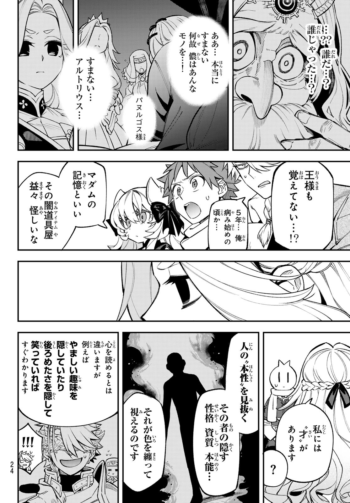 すだちの魔王城 第27話 - Page 21