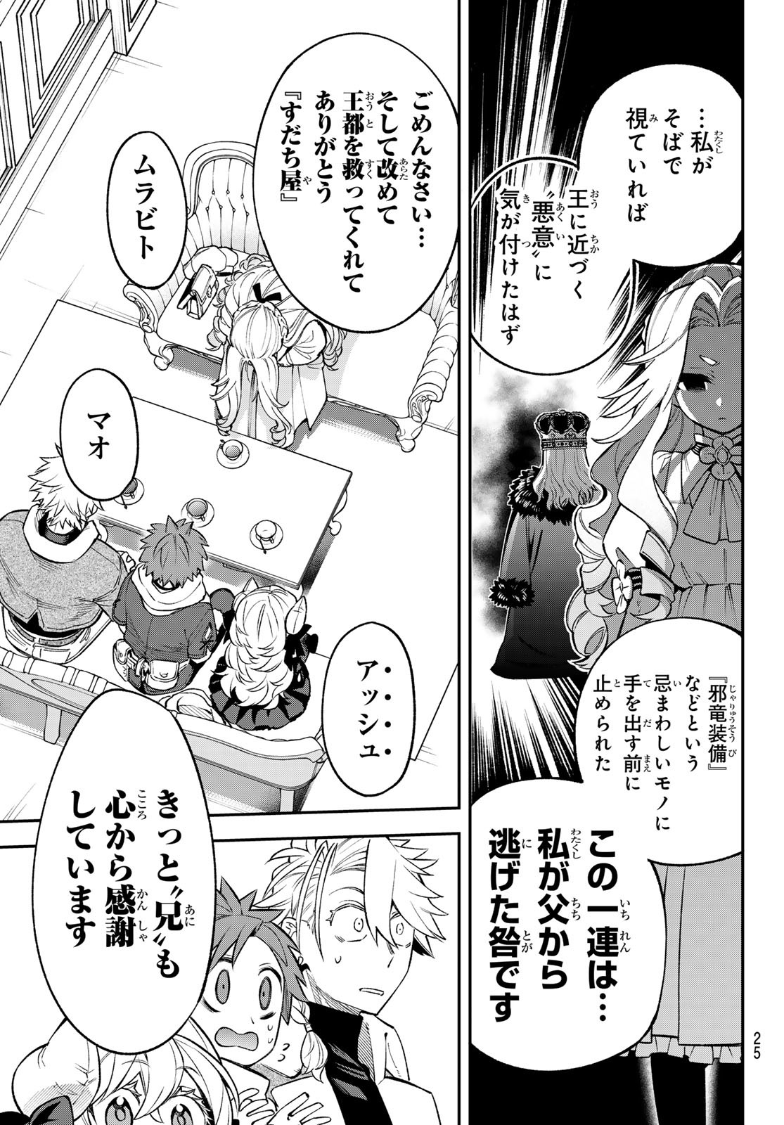 すだちの魔王城 第27話 - Page 22