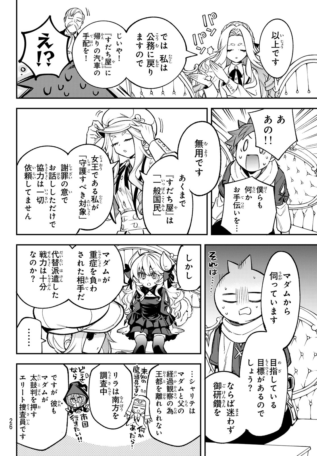 すだちの魔王城 第27話 - Page 23