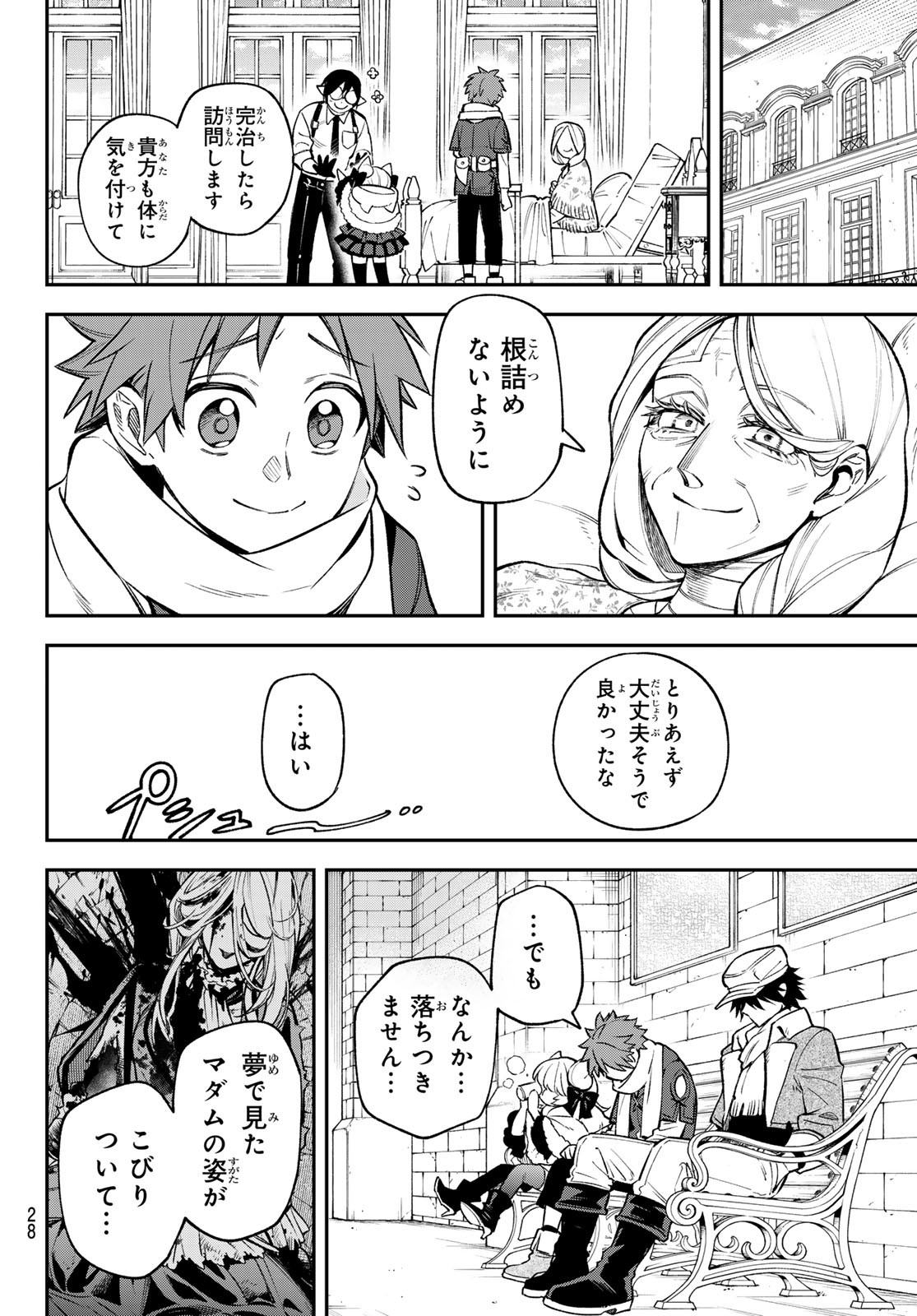 すだちの魔王城 第27話 - Page 25