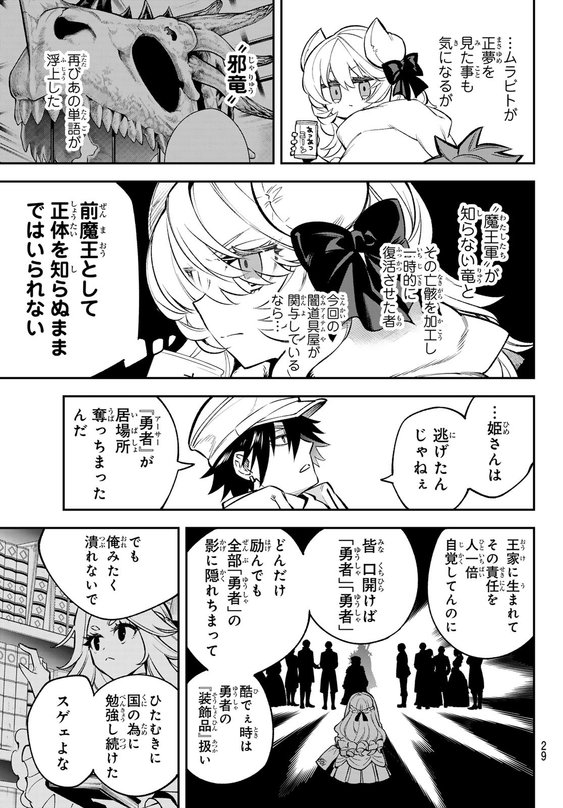 すだちの魔王城 第27話 - Page 26