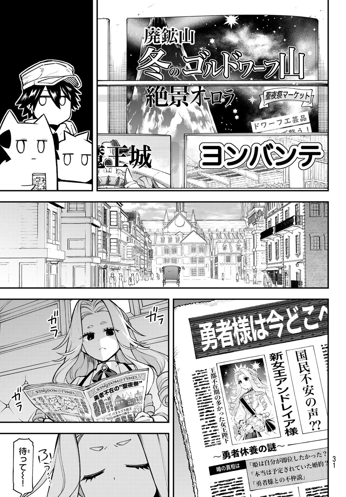 すだちの魔王城 第27話 - Page 28