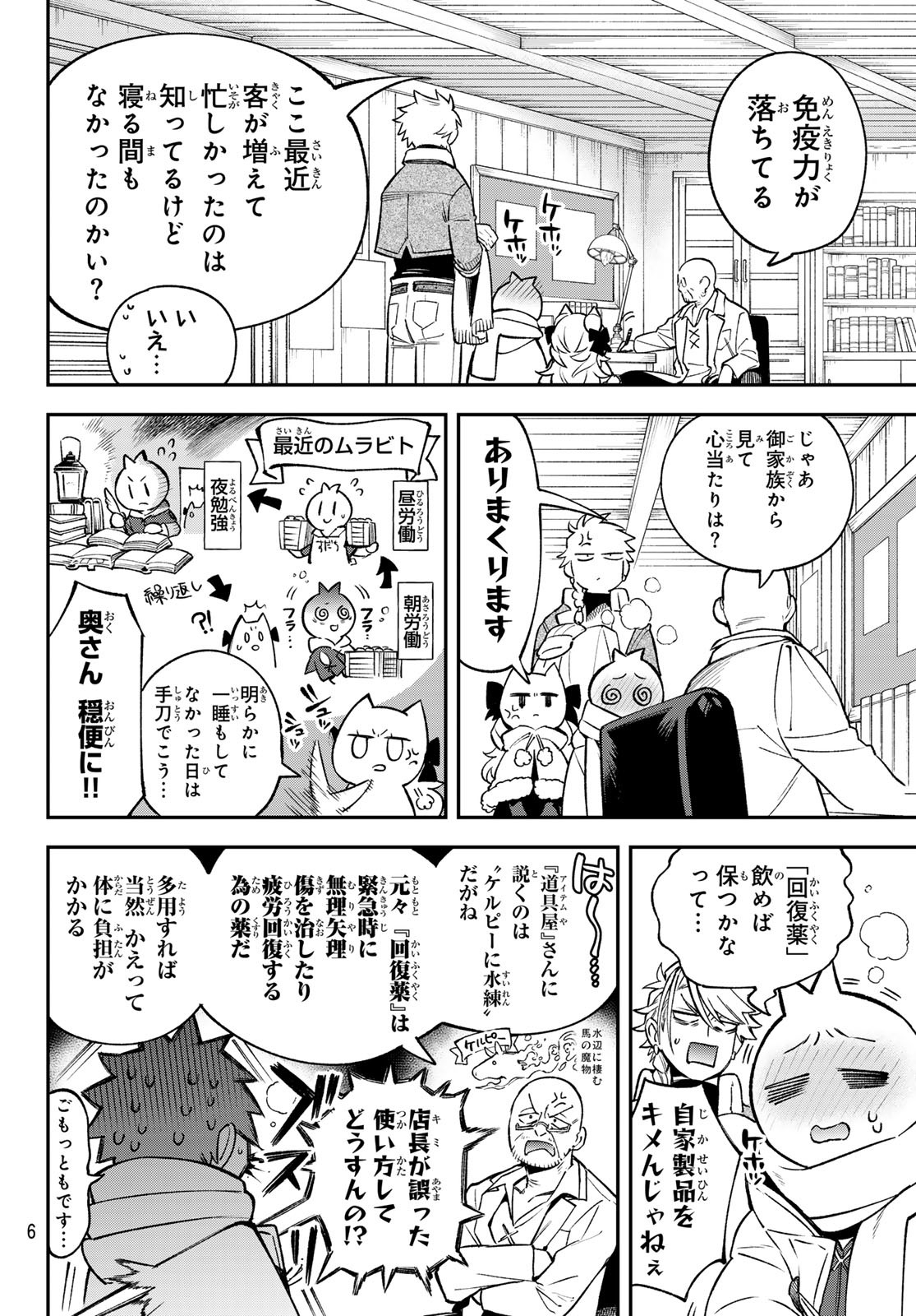 すだちの魔王城 第27話 - Page 3
