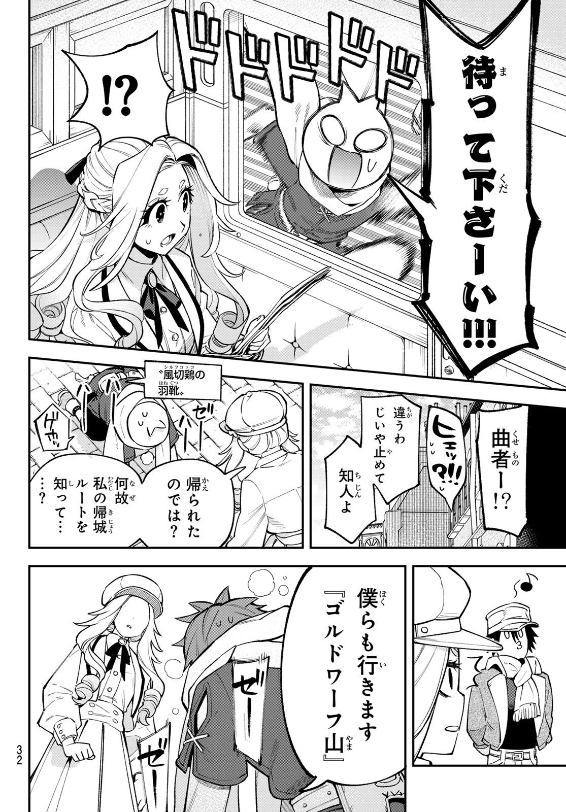 すだちの魔王城 第27話 - Page 29