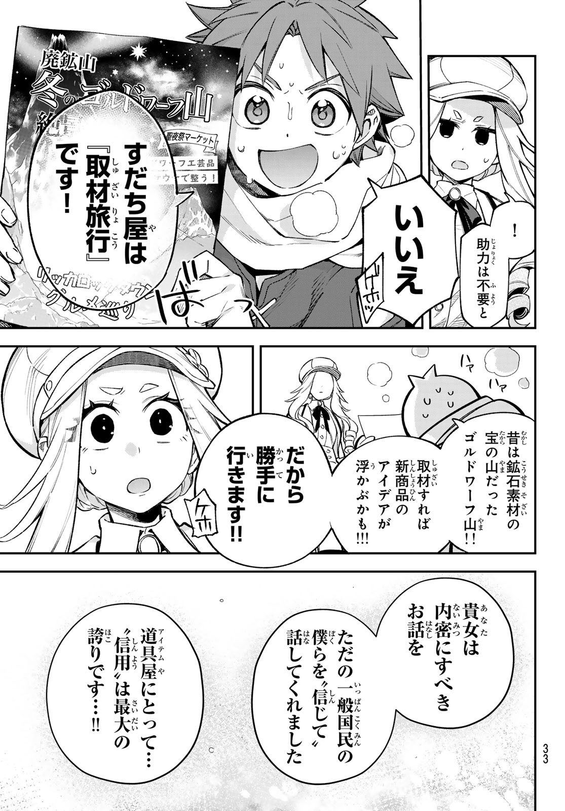 すだちの魔王城 第27話 - Page 30