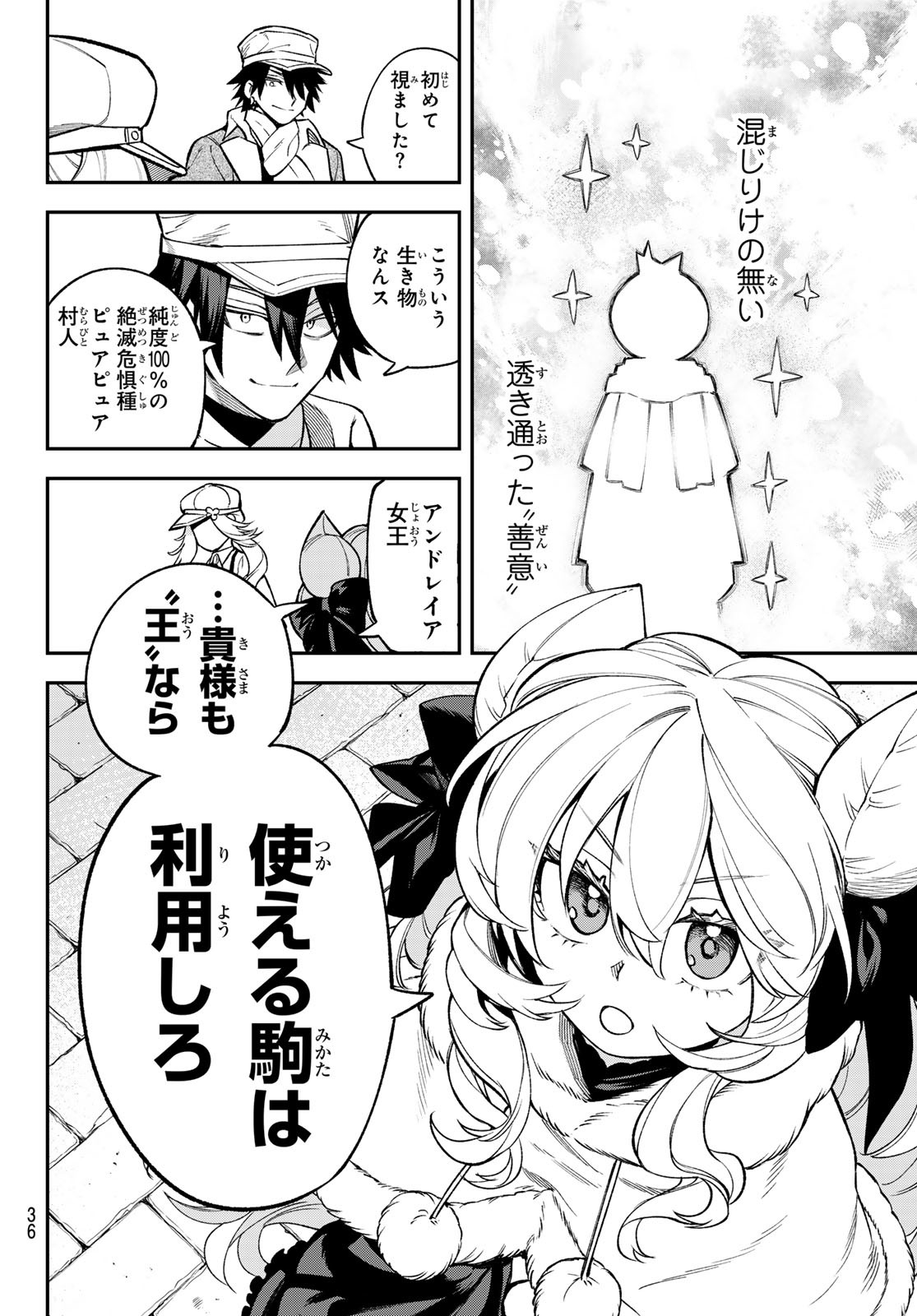 すだちの魔王城 第27話 - Page 33