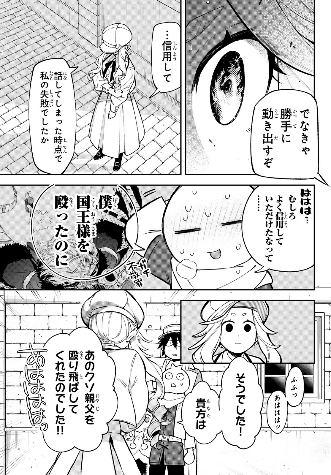 すだちの魔王城 第27話 - Page 34