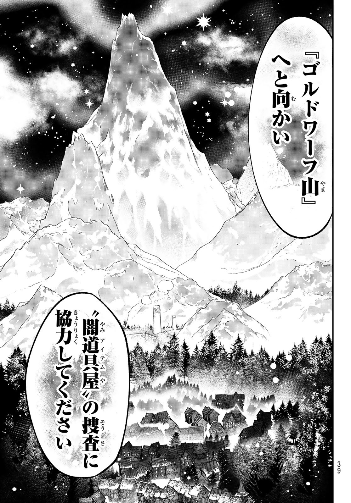 すだちの魔王城 第27話 - Page 36