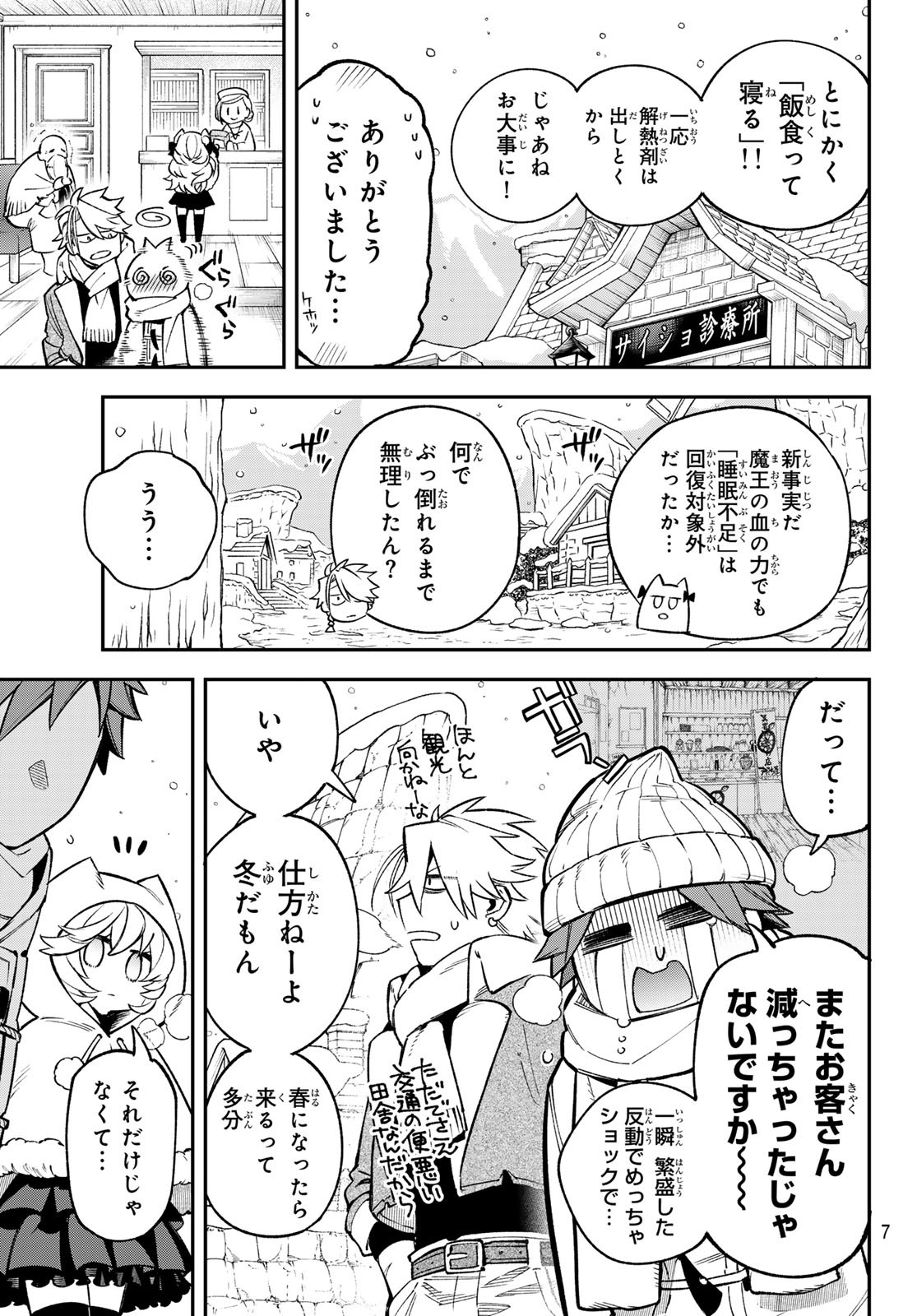 すだちの魔王城 第27話 - Page 4