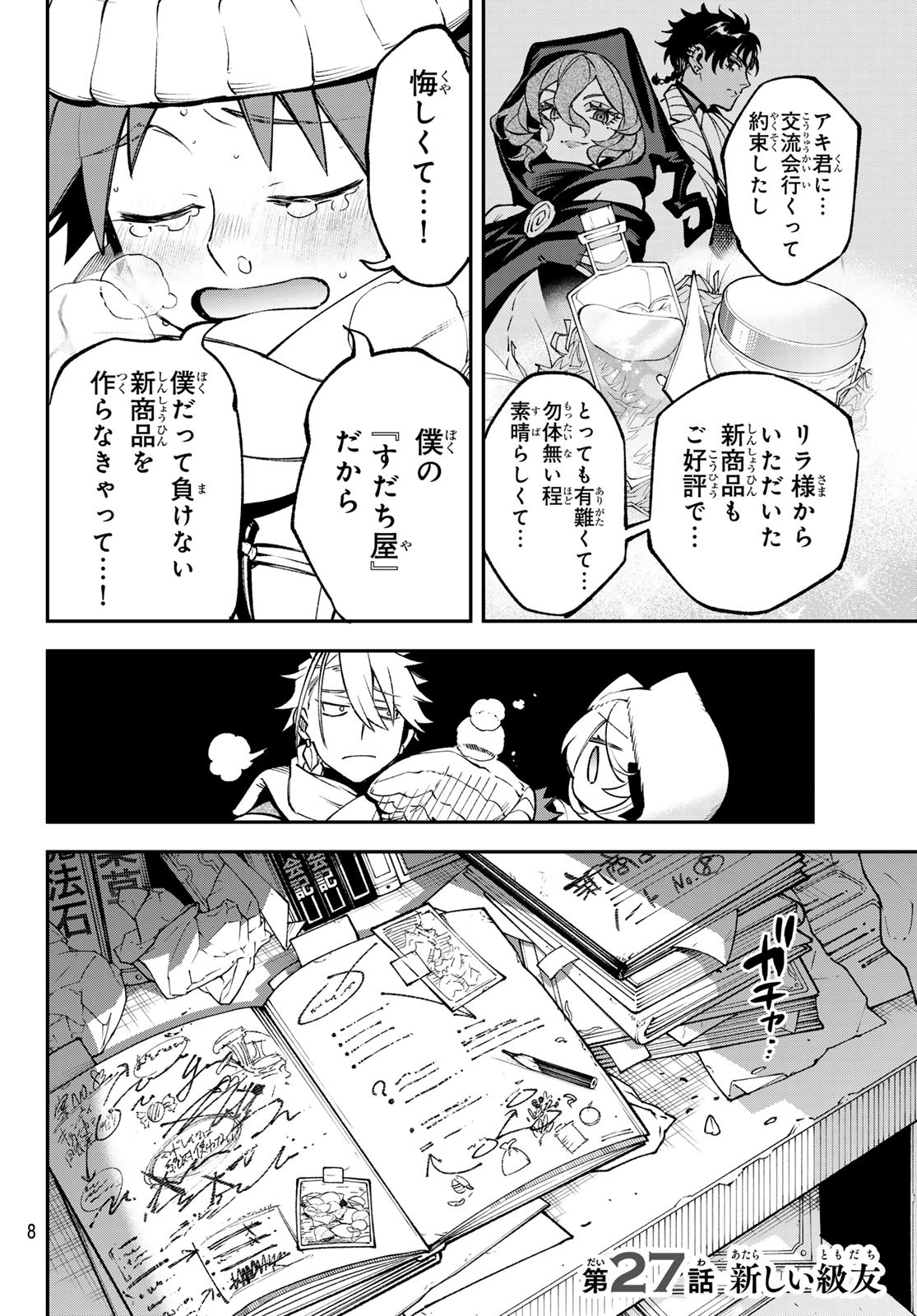 すだちの魔王城 第27話 - Page 5