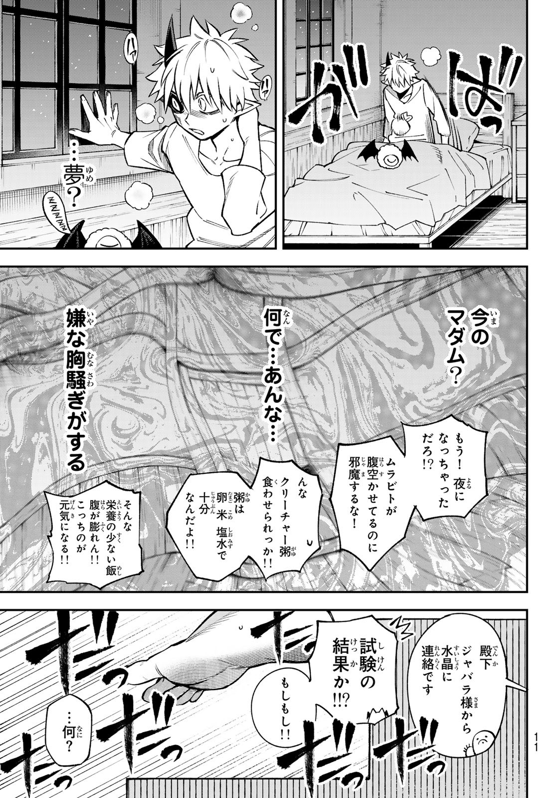 すだちの魔王城 第27話 - Page 8