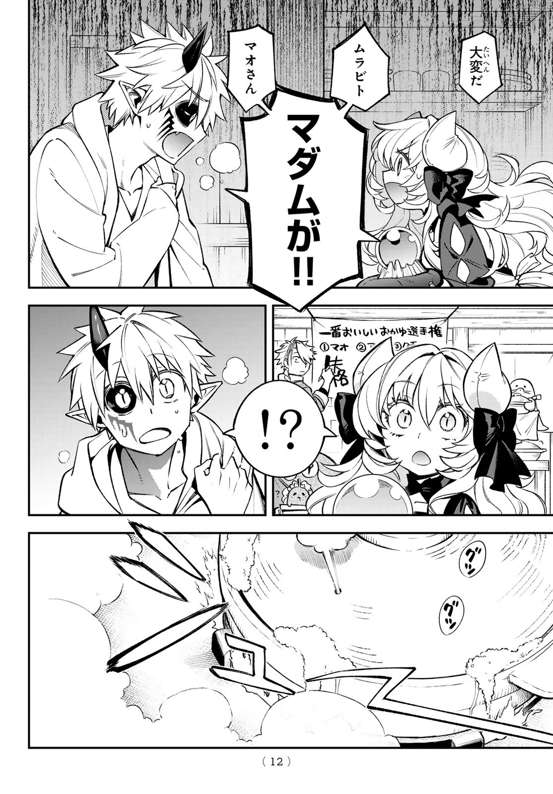すだちの魔王城 第27話 - Page 9
