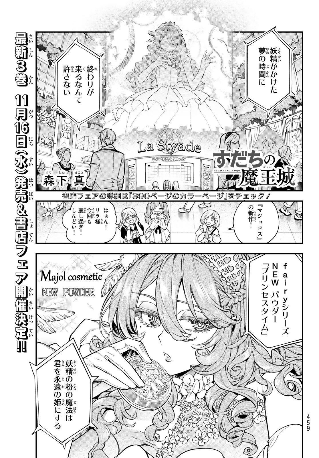 すだちの魔王城 第14話 - Page 1