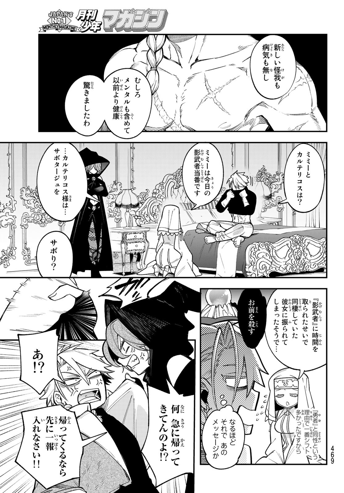 すだちの魔王城 第14話 - Page 7