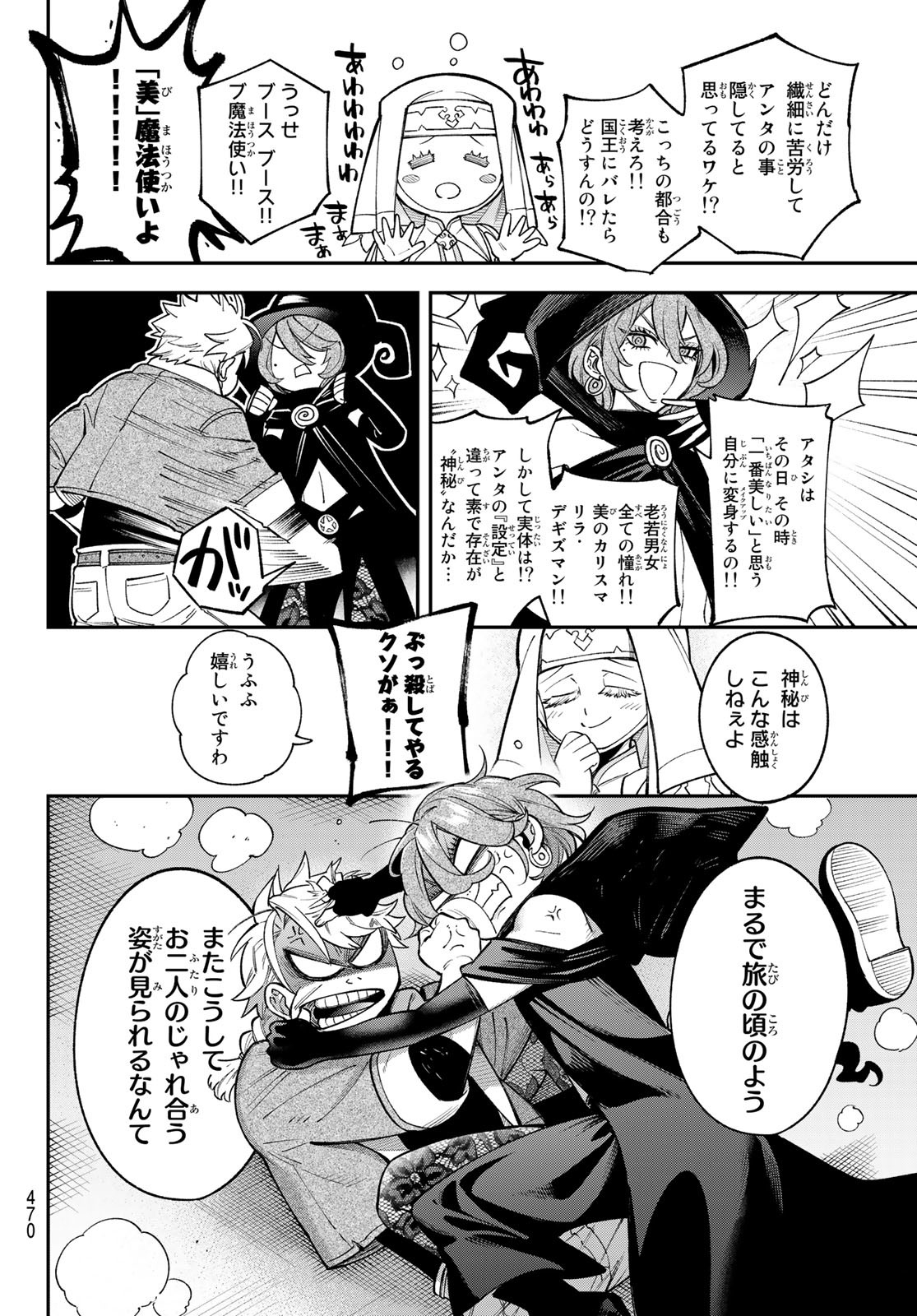 すだちの魔王城 第14話 - Page 8