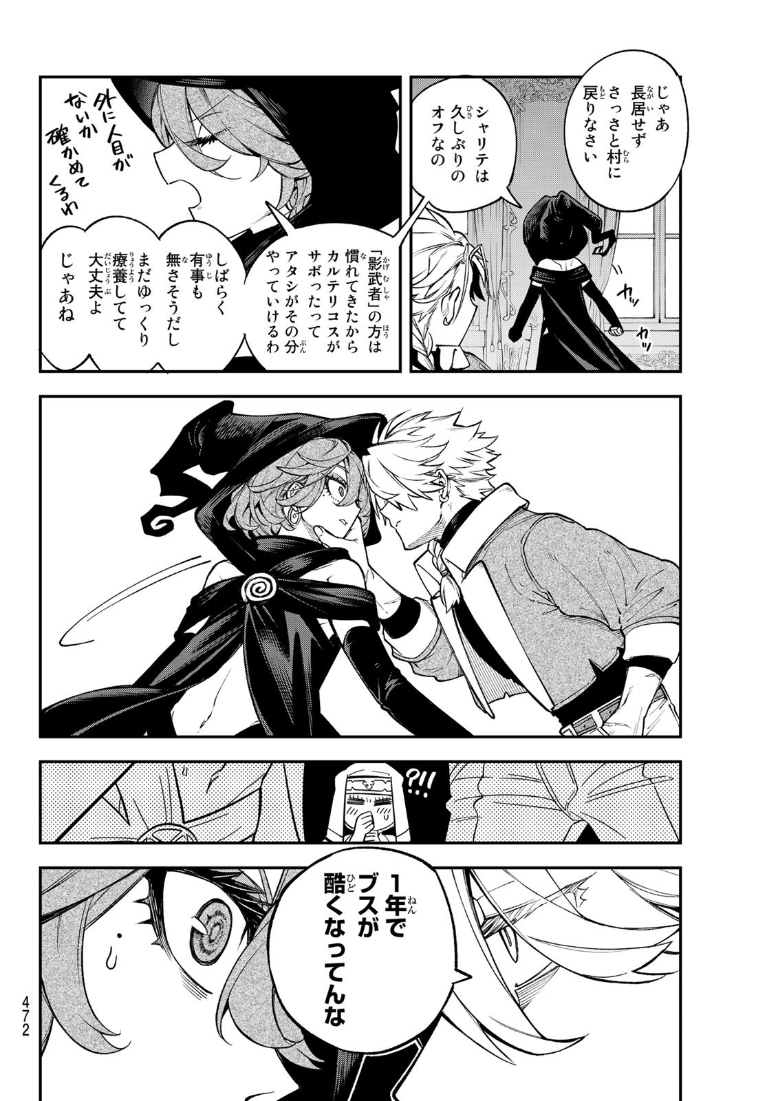 すだちの魔王城 第14話 - Page 9