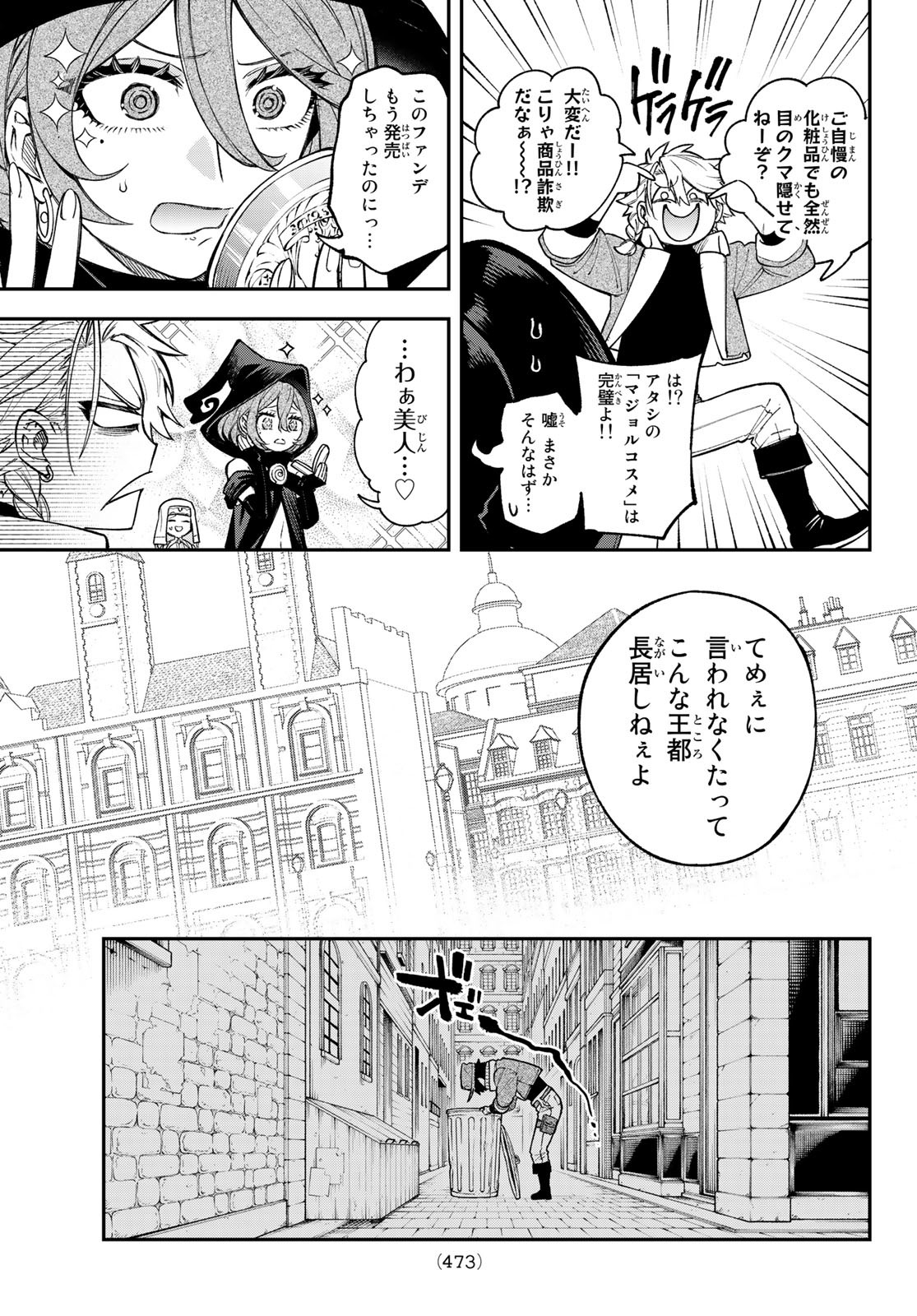 すだちの魔王城 第14話 - Page 10