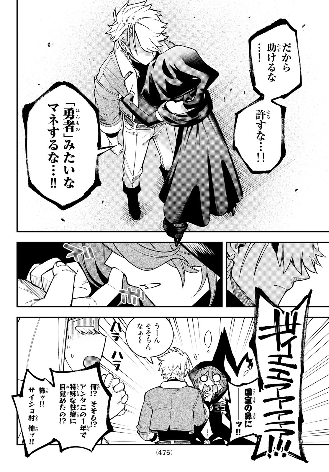 すだちの魔王城 第14話 - Page 12