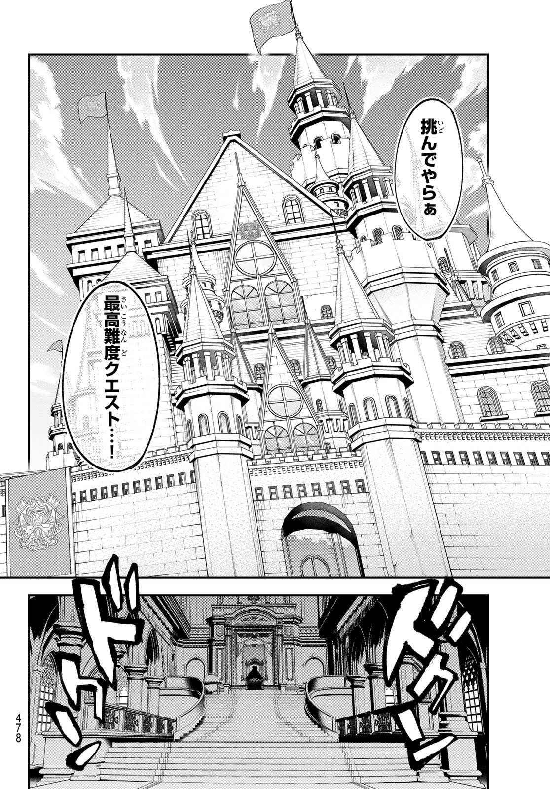 すだちの魔王城 第14話 - Page 14