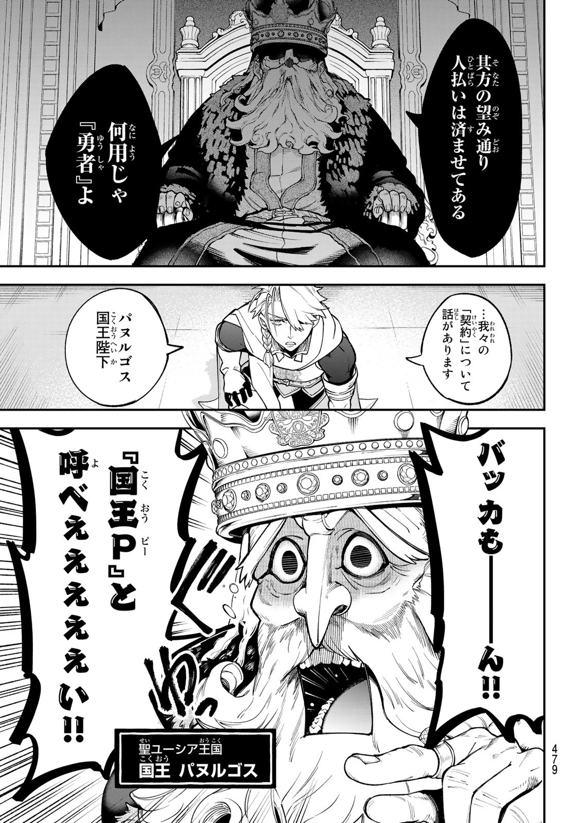 すだちの魔王城 第14話 - Page 15