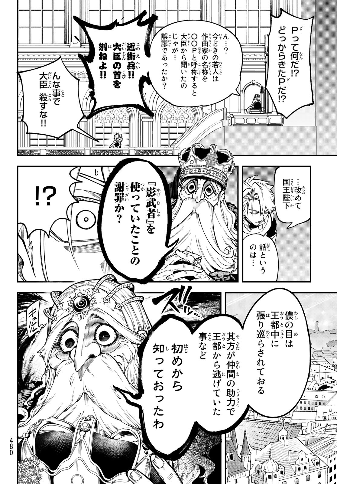 すだちの魔王城 第14話 - Page 16