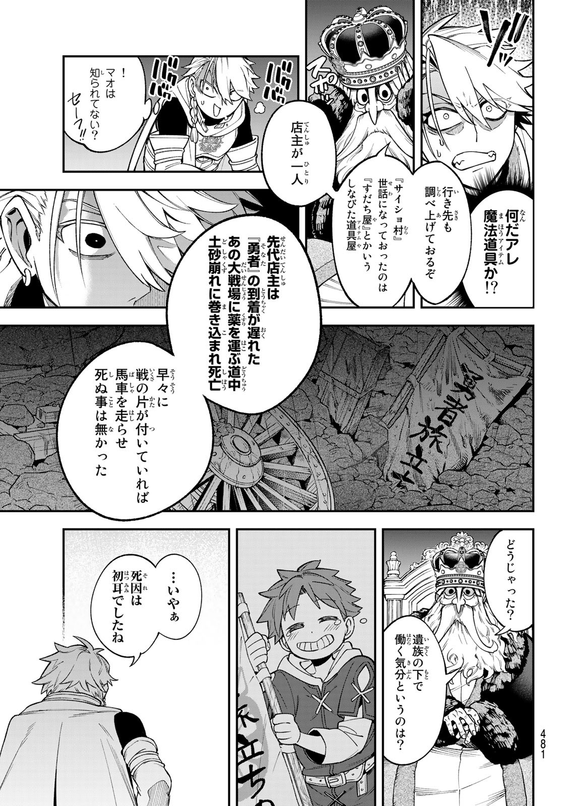 すだちの魔王城 第14話 - Page 17