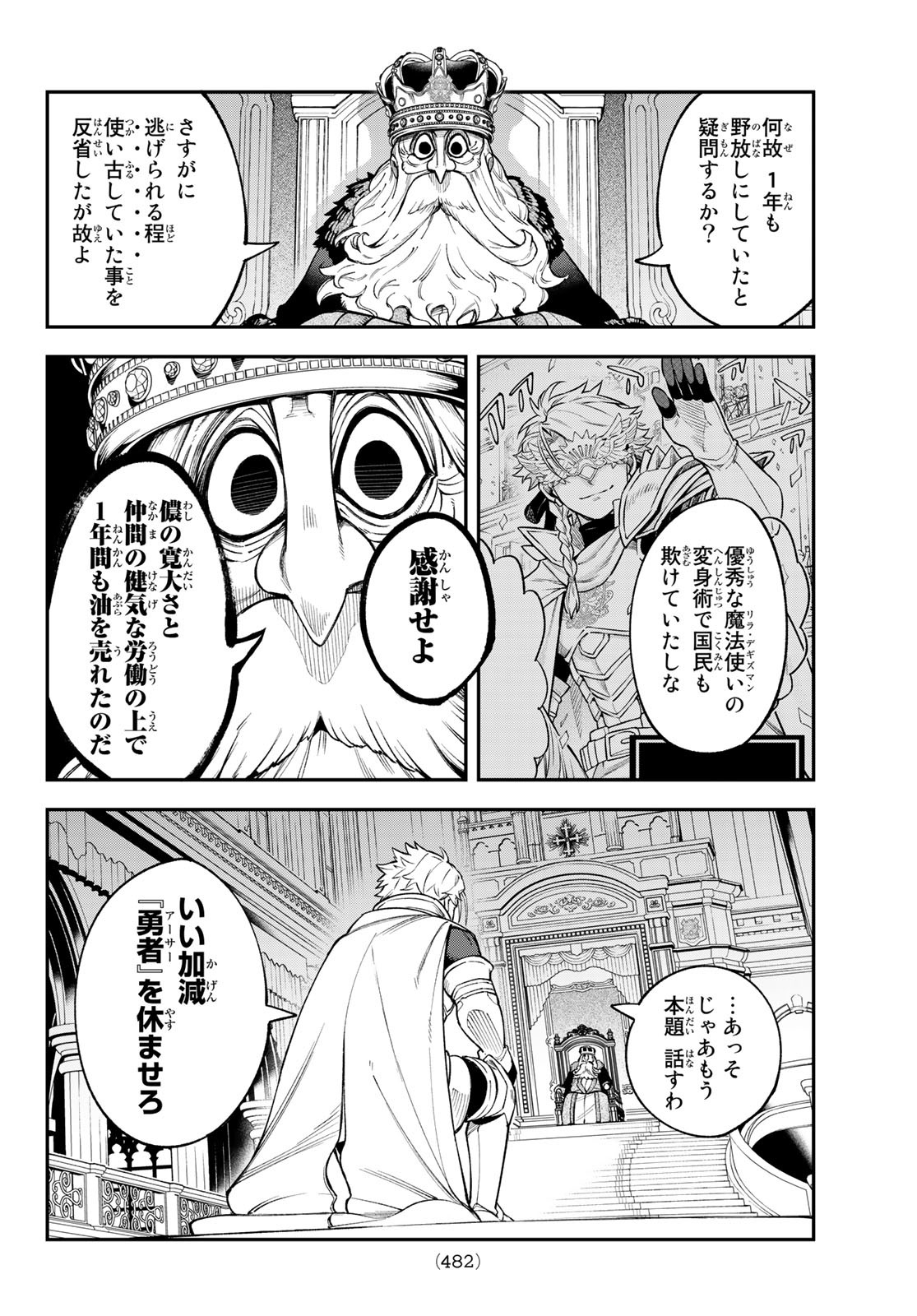 すだちの魔王城 第14話 - Page 18