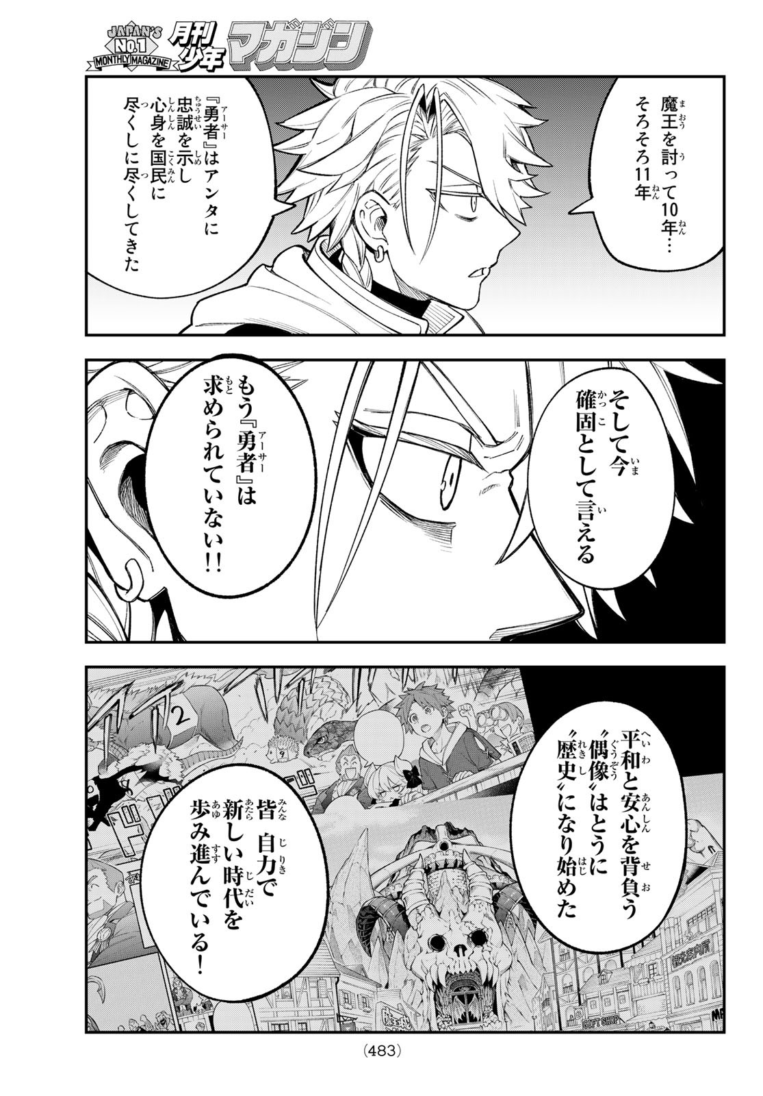 すだちの魔王城 第14話 - Page 19