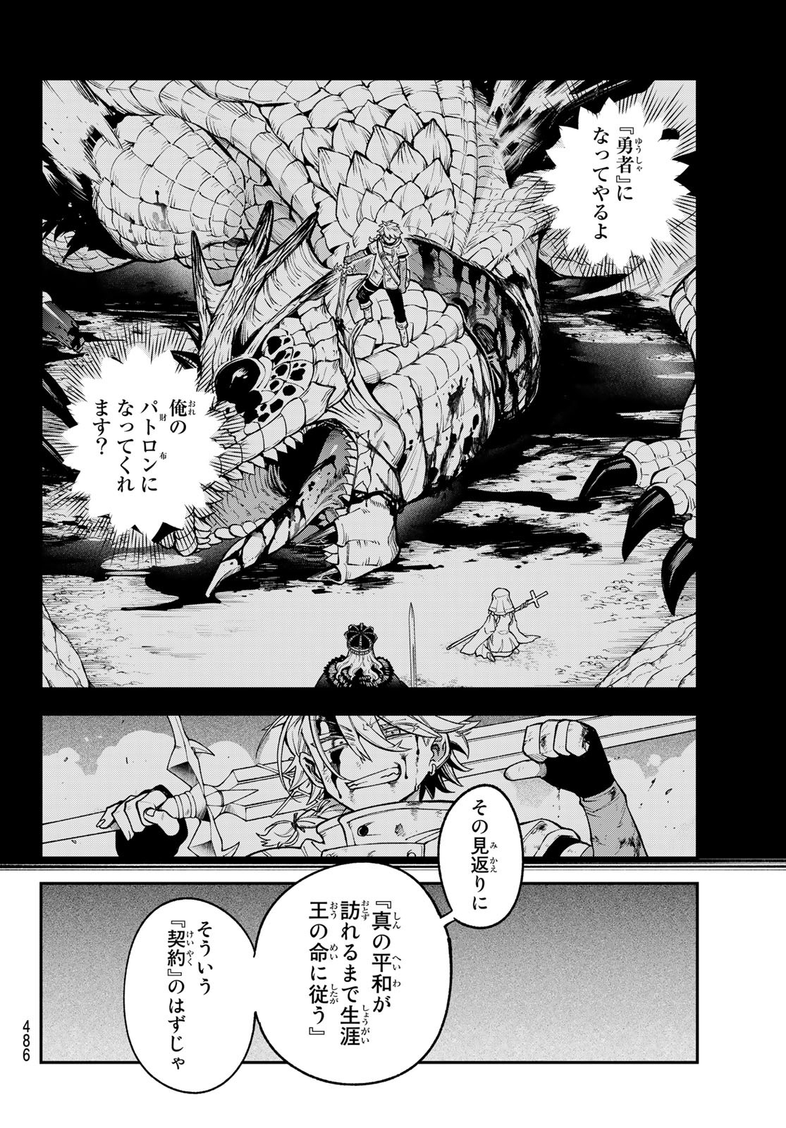 すだちの魔王城 第14話 - Page 21