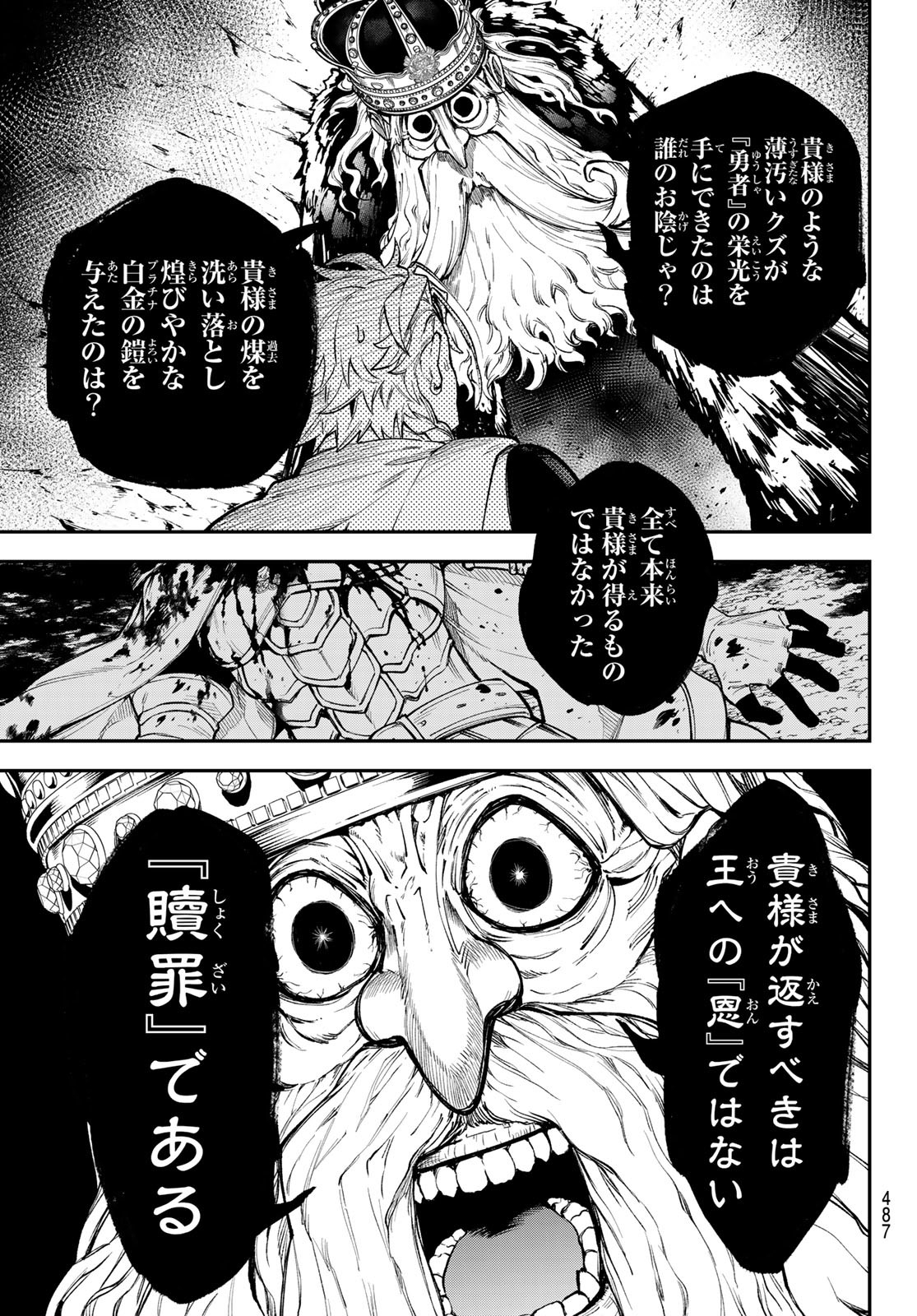 すだちの魔王城 第14話 - Page 22