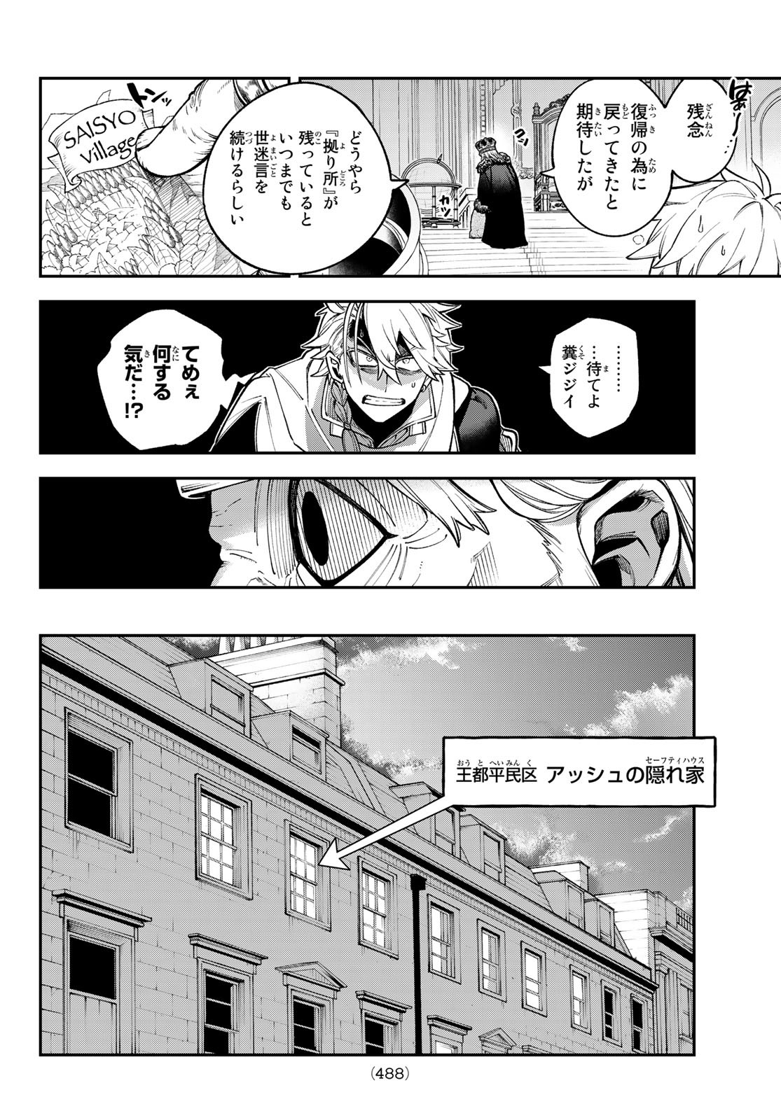すだちの魔王城 第14話 - Page 23