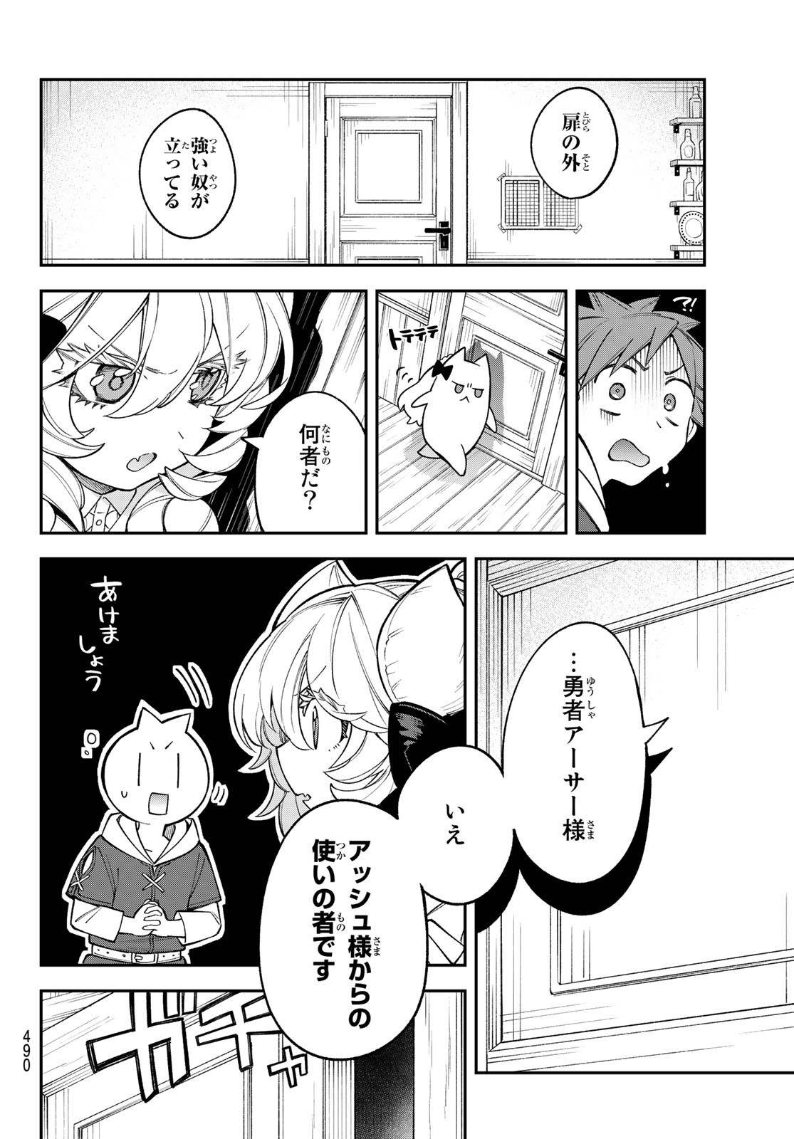 すだちの魔王城 第14話 - Page 25