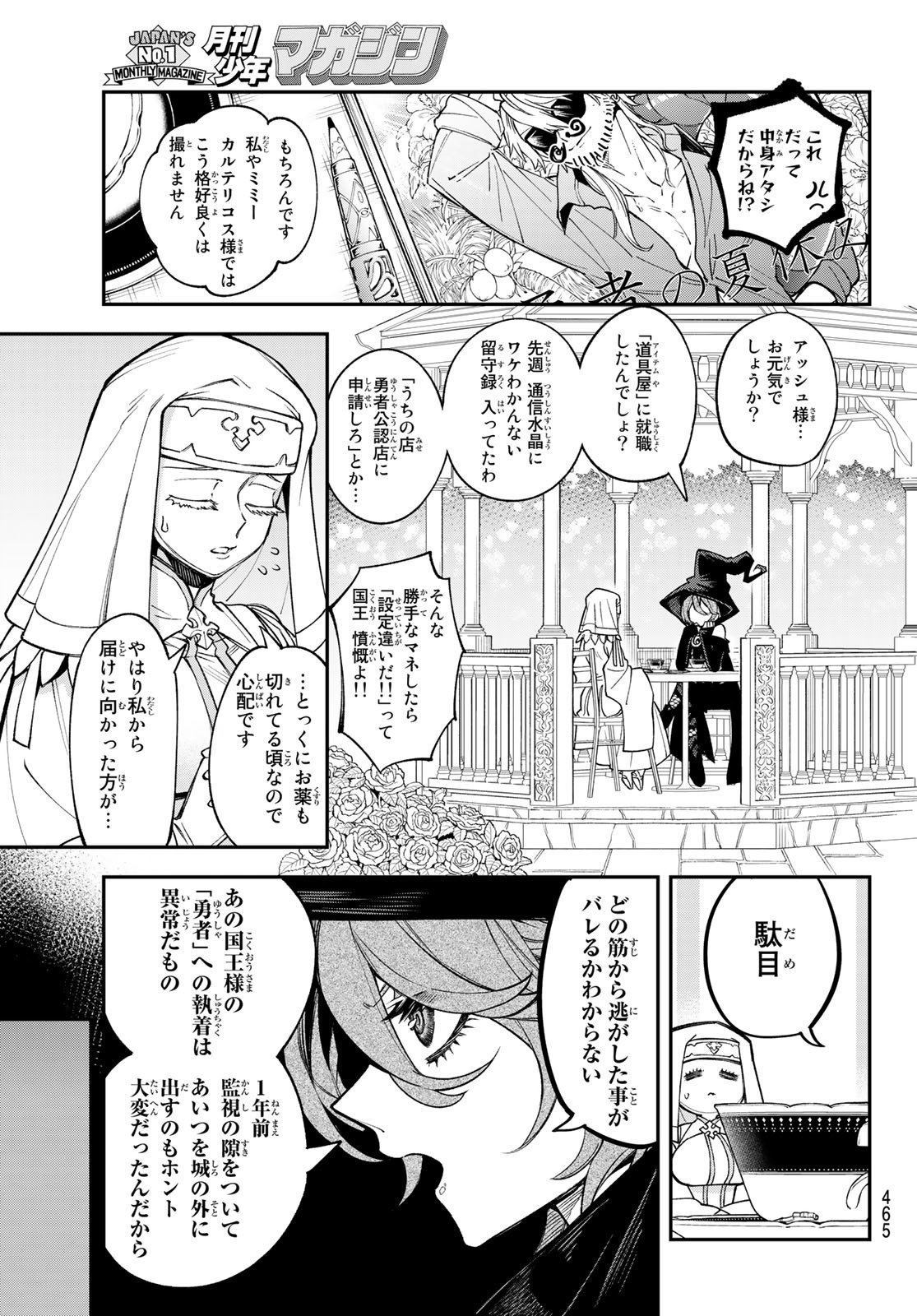 すだちの魔王城 第14話 - Page 3