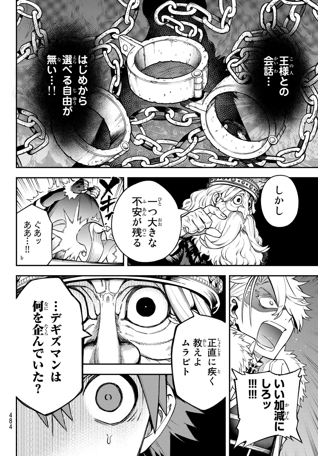 すだちの魔王城 第20話 - Page 6