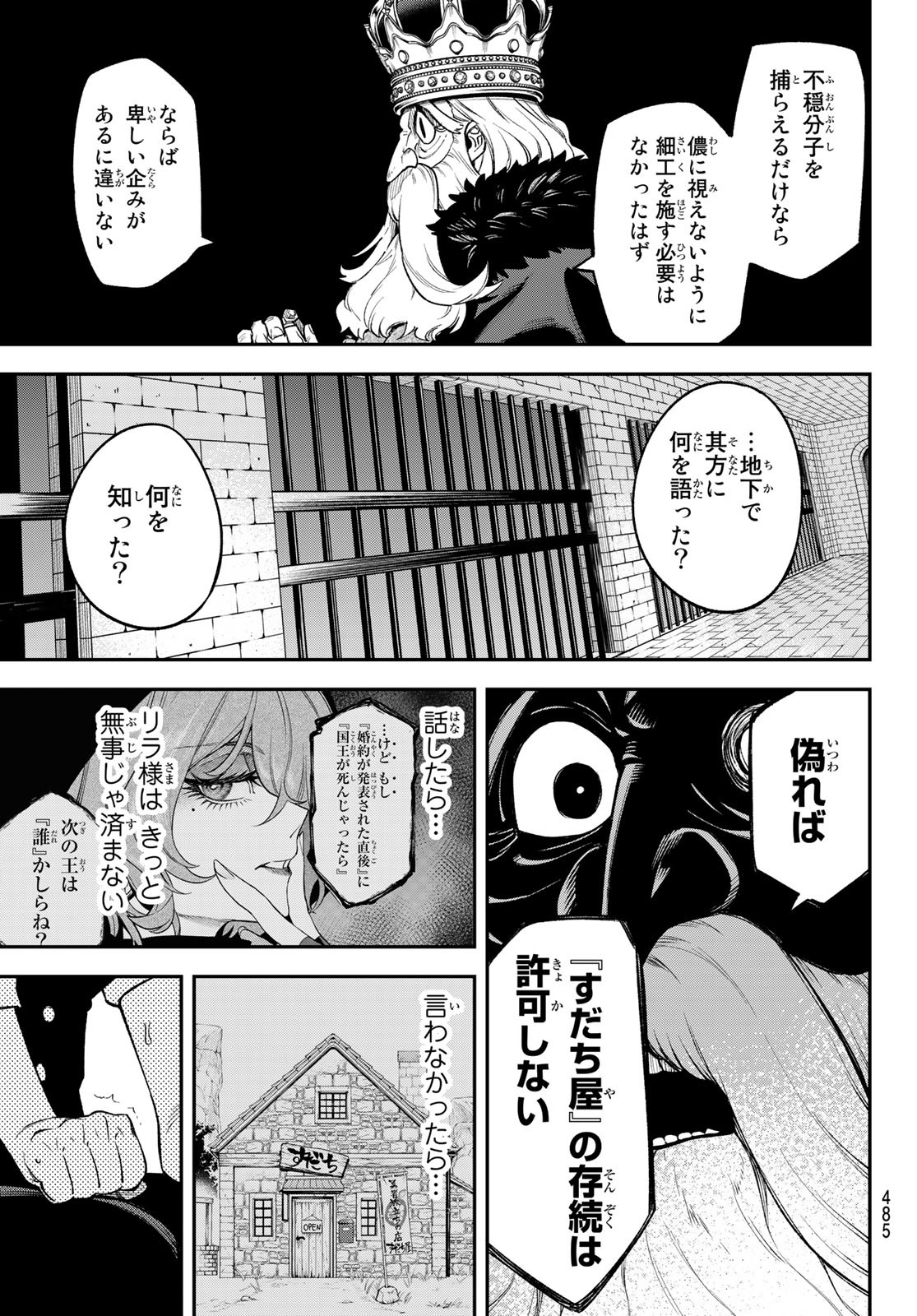 すだちの魔王城 第20話 - Page 7