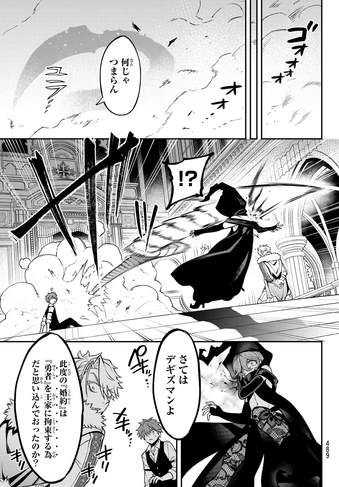 すだちの魔王城 第20話 - Page 11