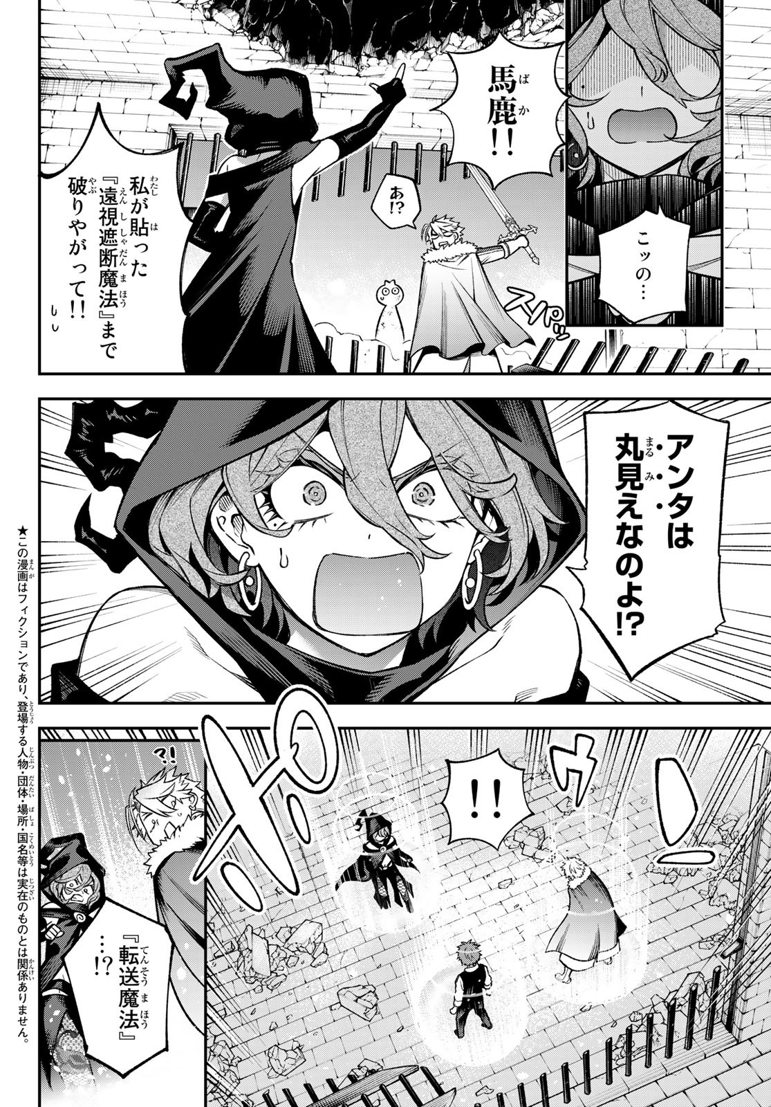 すだちの魔王城 第20話 - Page 1