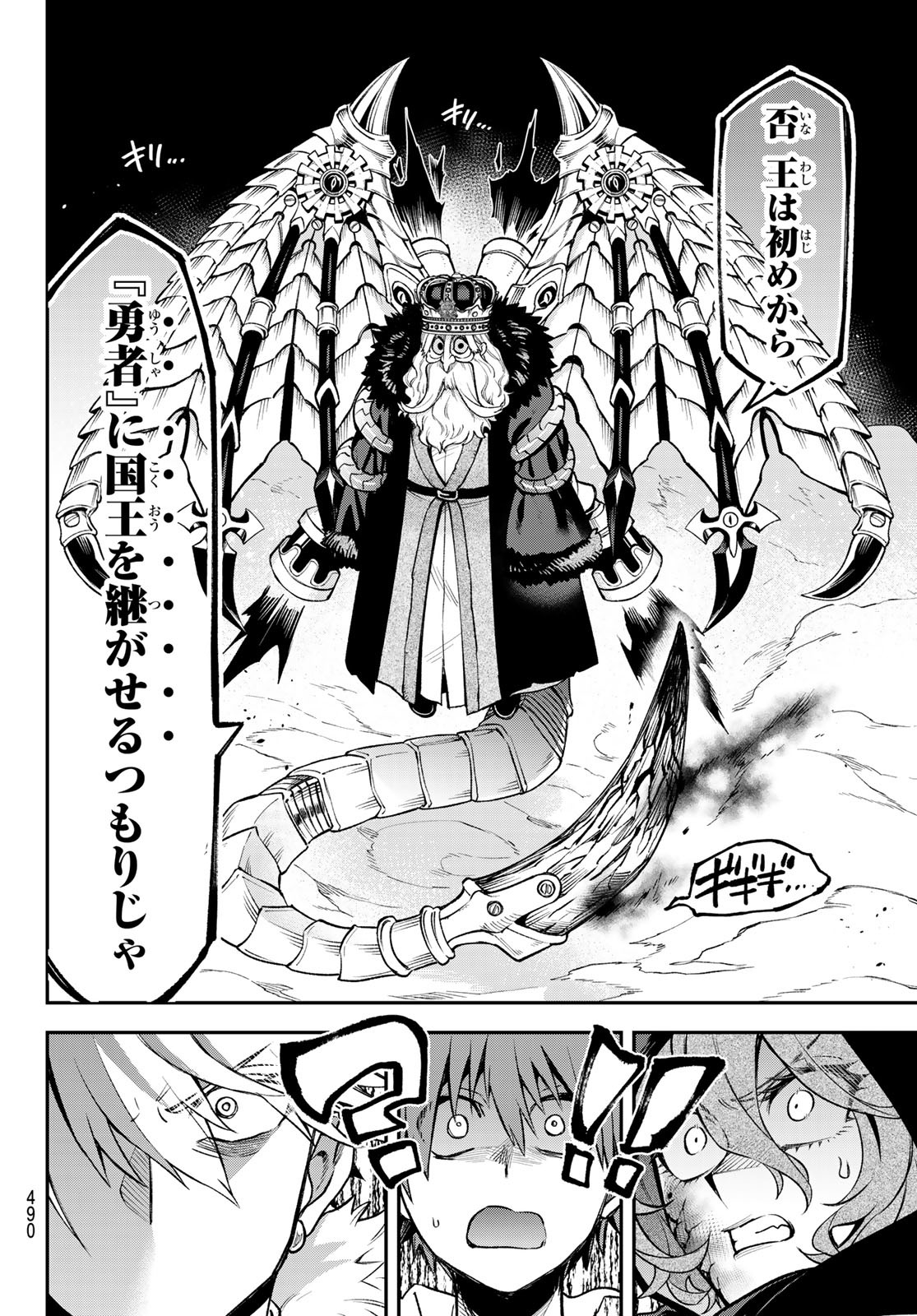 すだちの魔王城 第20話 - Page 12