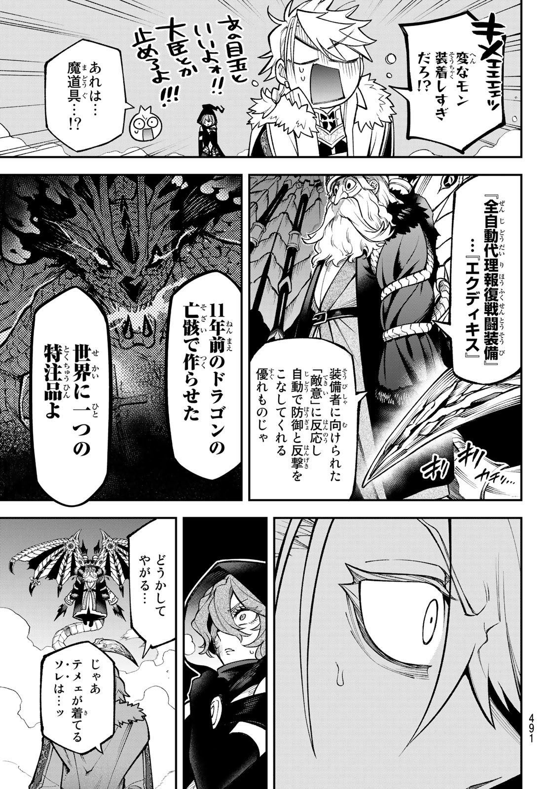すだちの魔王城 第20話 - Page 13