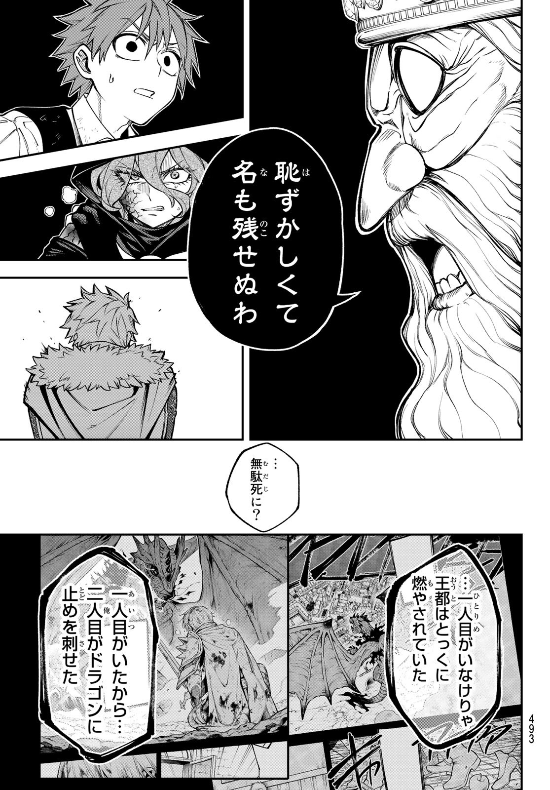 すだちの魔王城 第20話 - Page 14