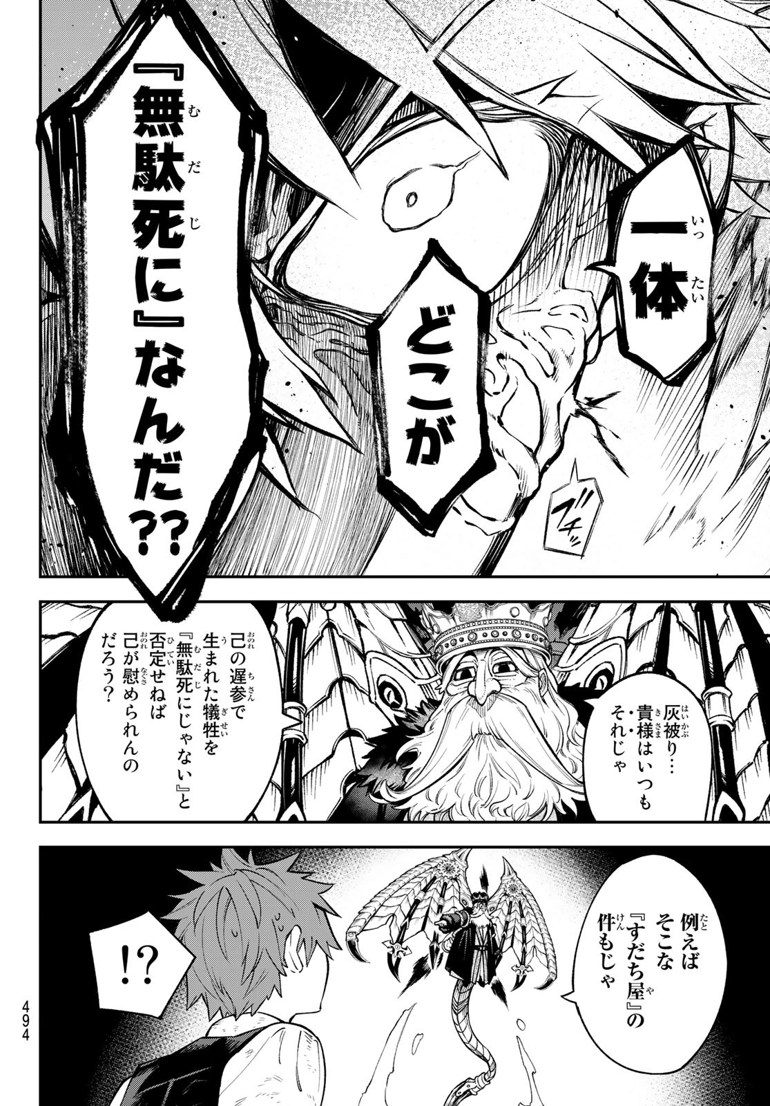 すだちの魔王城 第20話 - Page 15