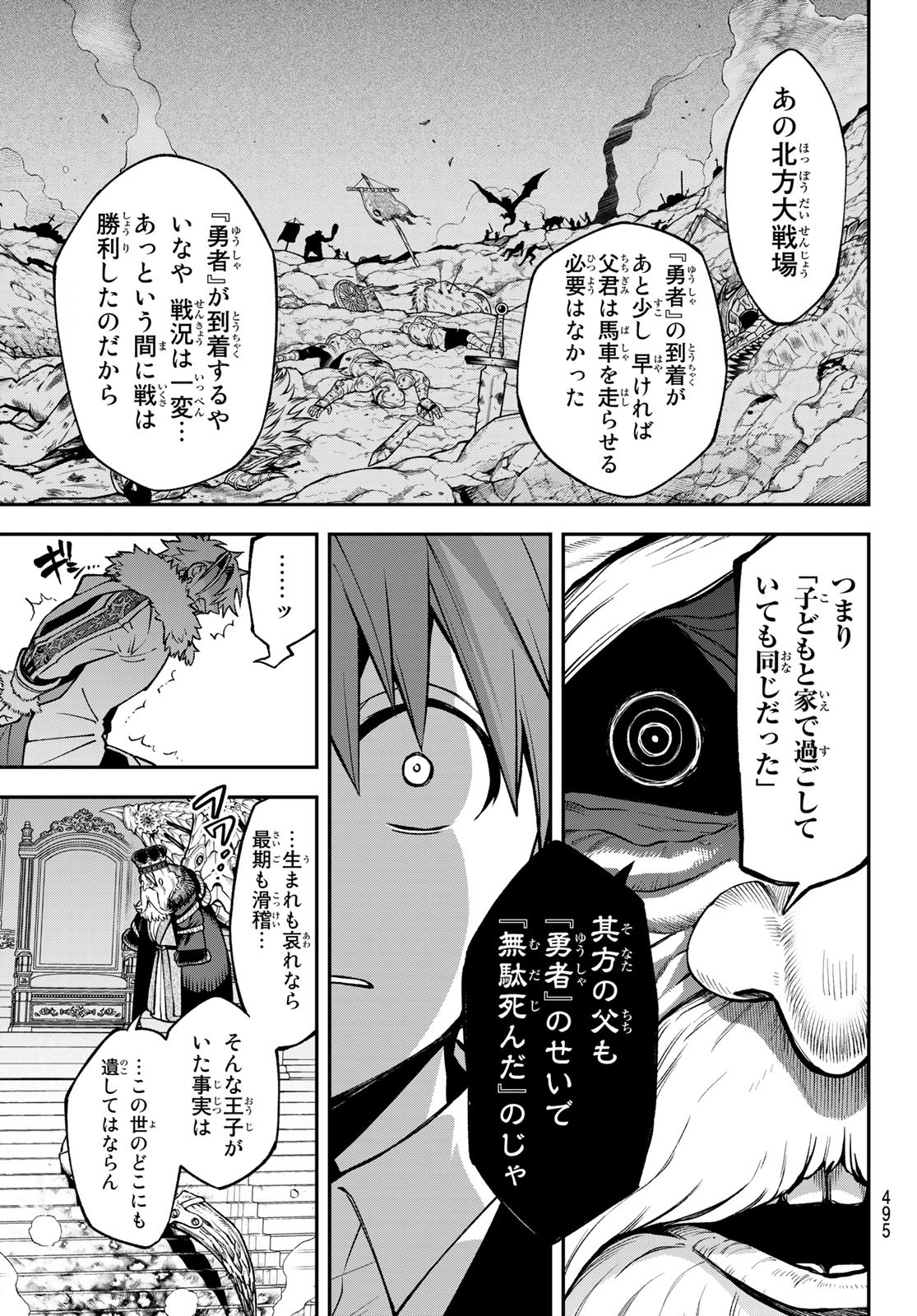 すだちの魔王城 第20話 - Page 16