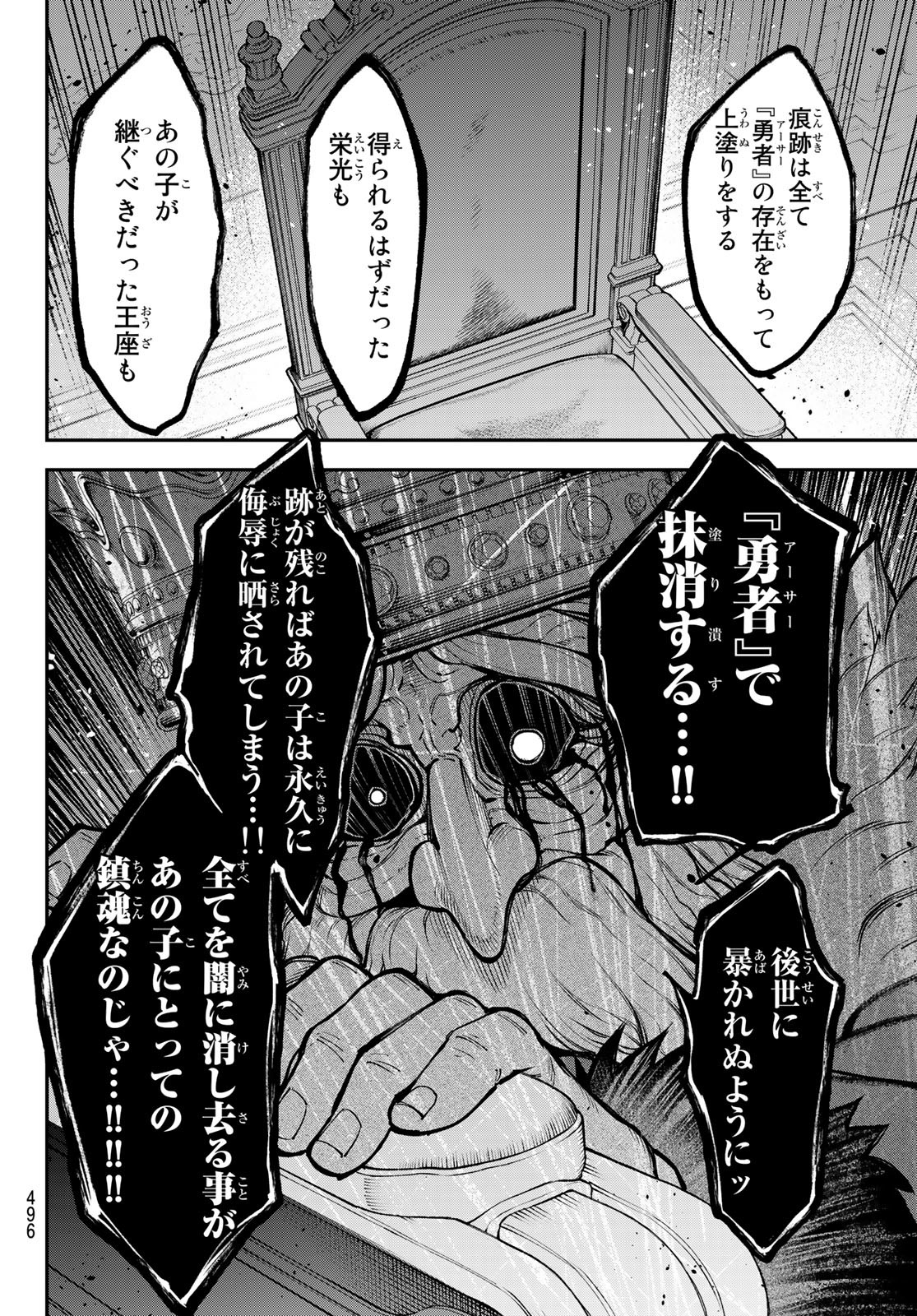 すだちの魔王城 第20話 - Page 17
