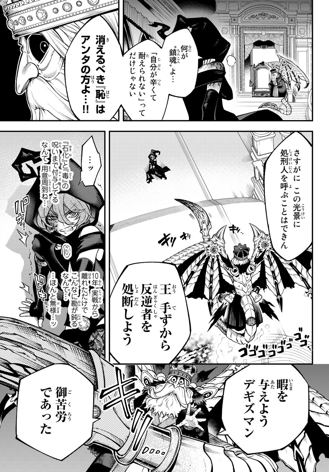 すだちの魔王城 第20話 - Page 18