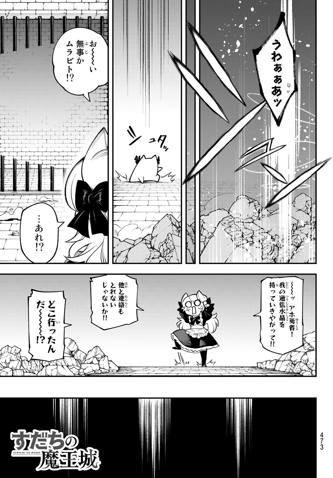 すだちの魔王城 第20話 - Page 2