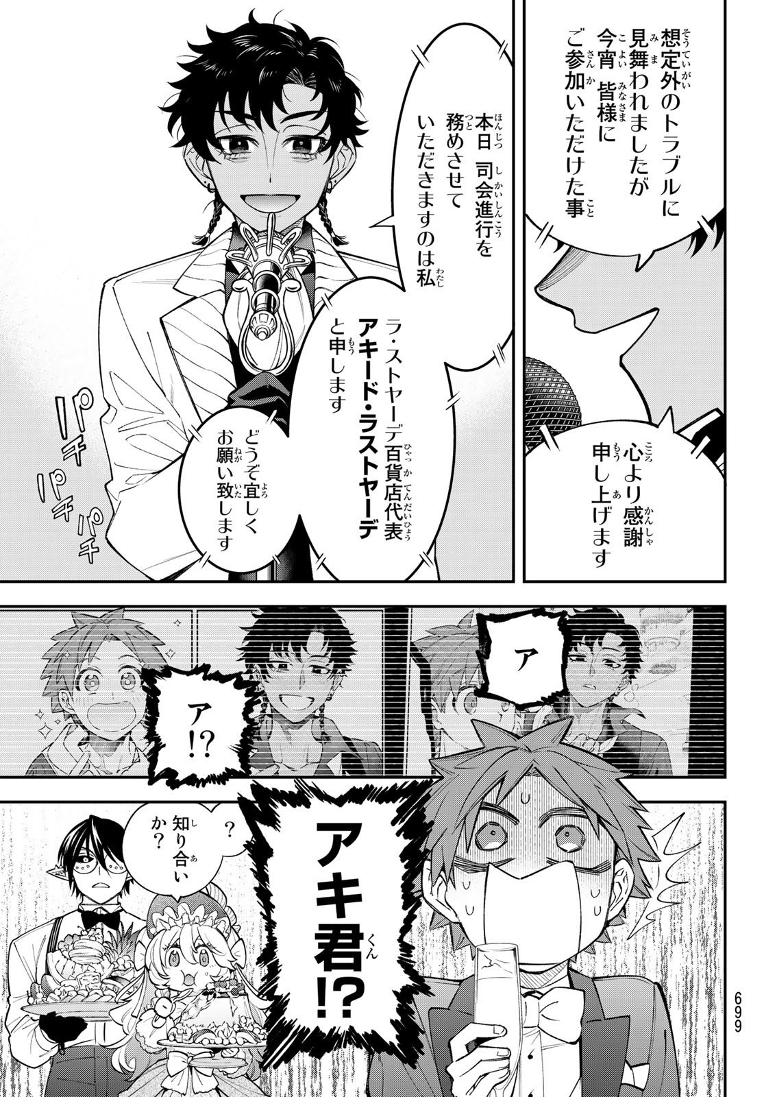 すだちの魔王城 第22話 - Page 11