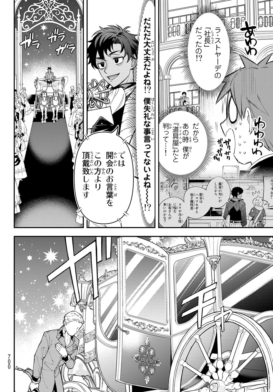 すだちの魔王城 第22話 - Page 12