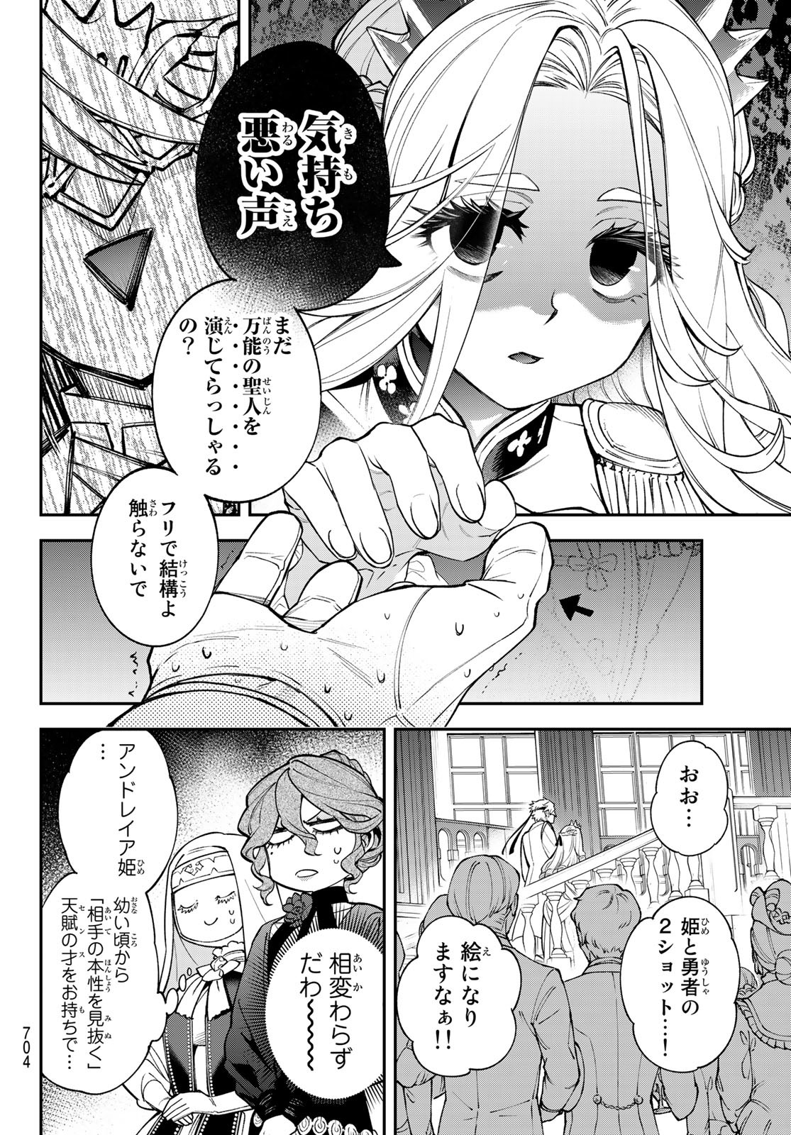 すだちの魔王城 第22話 - Page 16