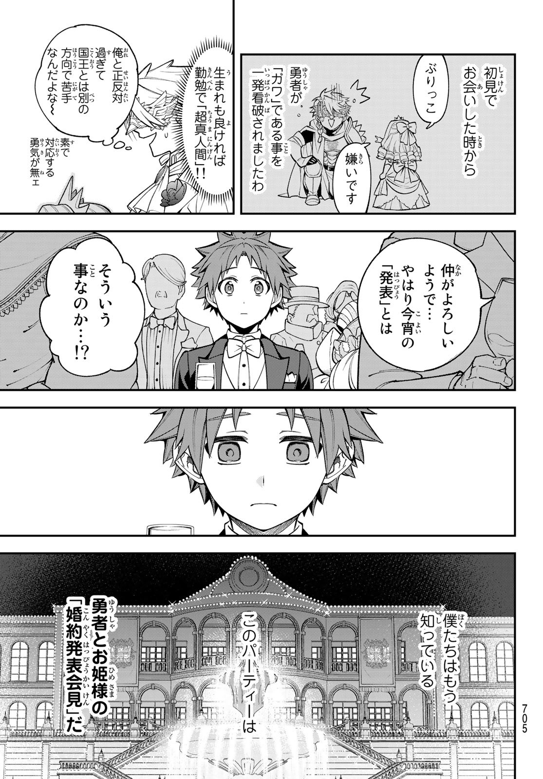 すだちの魔王城 第22話 - Page 17